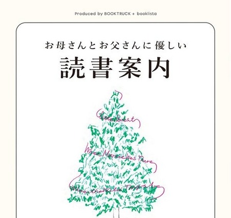 無料配信!「お母さんとお父さんに優しい読書案内」電子書籍 画像