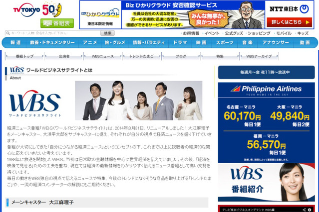 テレ東、WBS公式ツイッター「今夜お伝えするのは大江さんの結婚…ではなくて（笑）…」 画像