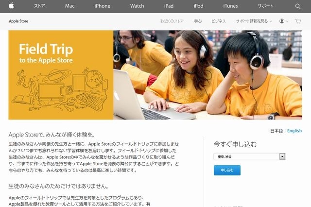 Apple Storeで無料のジュニア向けプログラム開催 画像