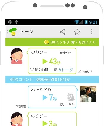 オウケイウェイヴ、音声で質問・回答するアプリ「OKWave Talk」提供開始 画像