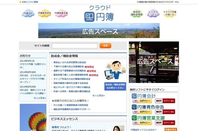 小規模事業者向けビジネス支援ポータル「クラウド円簿」 　9月18日サービス開始 画像