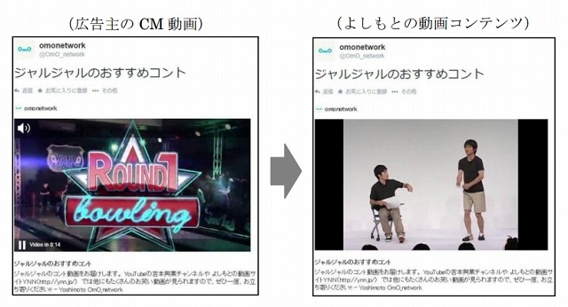 吉本興業とTwitter社が提携……フォロワーに動画配信する「Twitter Amplify」開始 画像