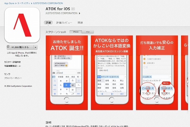 「ATOK for iOS」が発売……iOS 8向け日本語入力システム 画像