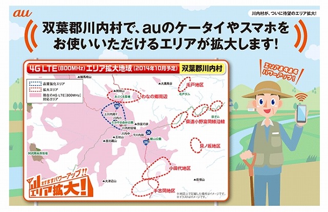 KDDI、福島県双葉郡川内村でauサービスエリア拡大 画像