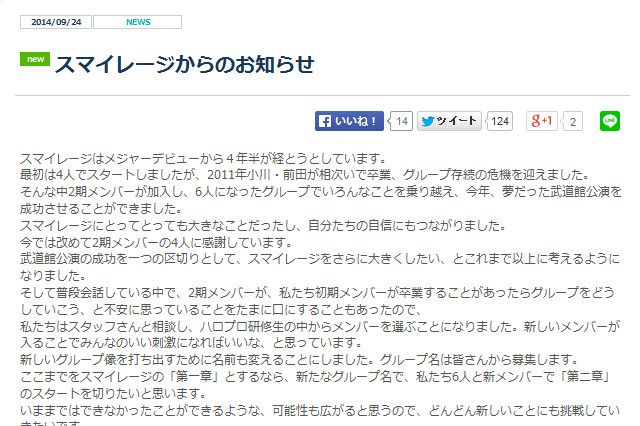 スマイレージ、改名と新メンバー追加を発表……新グループ名は一般公募 画像