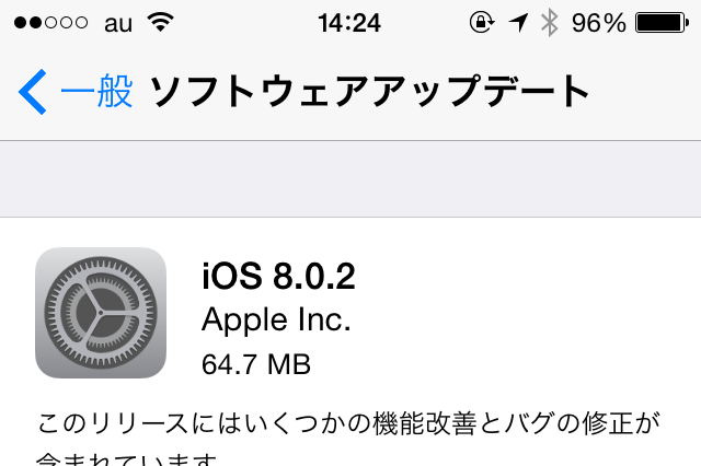 アップル、配信中止から24時間で「iOS 8.0.2」をリリース……iPhone 6/6 Plusの不具合も改善 画像