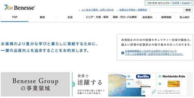 経産省、ベネッセへ個人情報保護体制の明確化とセキュリティ対策の具体化を勧告 画像
