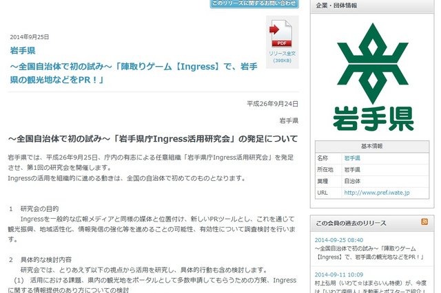 岩手県、Googleの陣取りゲームを地域活性化のPRツールに 画像
