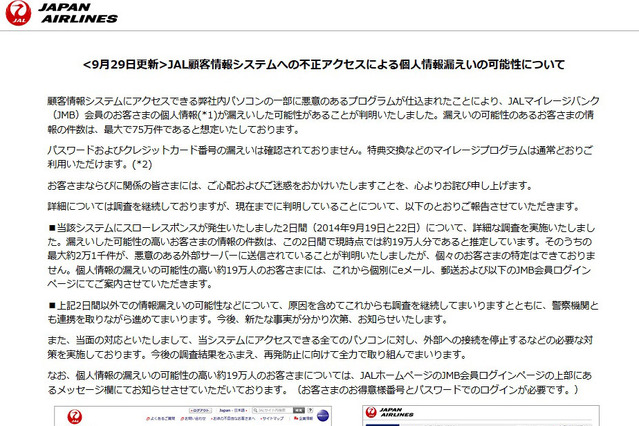 JAL植木義晴社長、個人情報漏えいで謝罪 画像