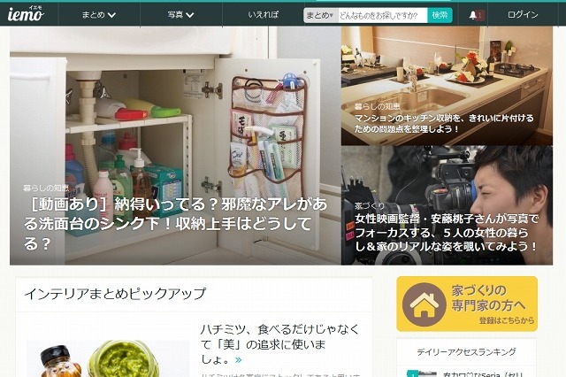 DeNA、キュレーション事業会社2社を買収……「iemo」「MERY」 画像