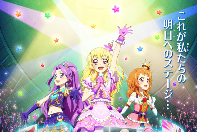 今冬公開の『劇場版アイカツ!』、ライブステージのビジュアルが解禁! 画像