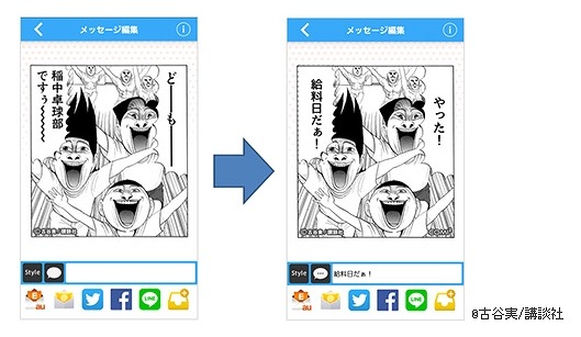 好きなセリフで漫画のコマを送れるアプリ「コミコミ」……KDDI Eメールと連携も 画像
