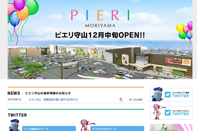 “廃墟”と話題のピエリ守山、公式マスコットがTwitterで自虐ネタ連発 画像