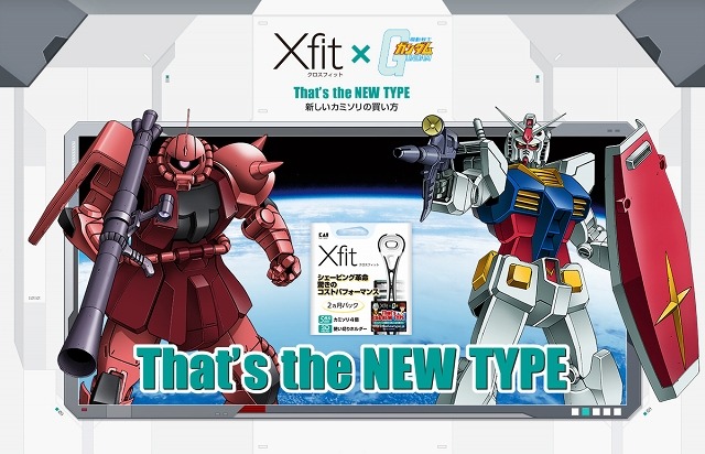 貝印「Xfit」×ガンダムコラボで、アムロとシャアの特別仕様「ニュータイプパック」が登場 画像