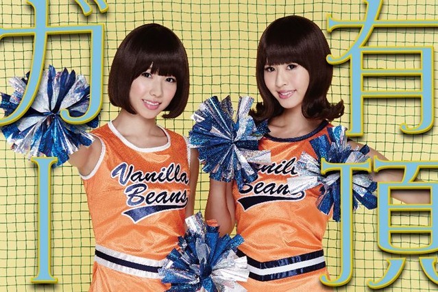 Wink幻の曲をバニラビーンズがカバー！25年を経てよみがえる新たな80'sサウンド 画像