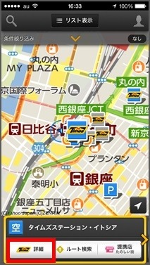 駐車料金計算機能がついた！iPhoneアプリ「タイムズ駐車場検索」 画像