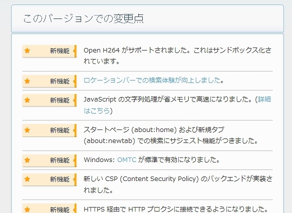 最新版「Firefox 33」公開……JavaScriptの文字列処理が省メモリで高速に 画像