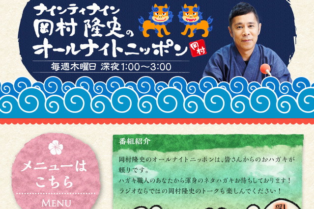 ナイナイ岡村、「キングオブコント」などに出場するアイドルに苦言 画像