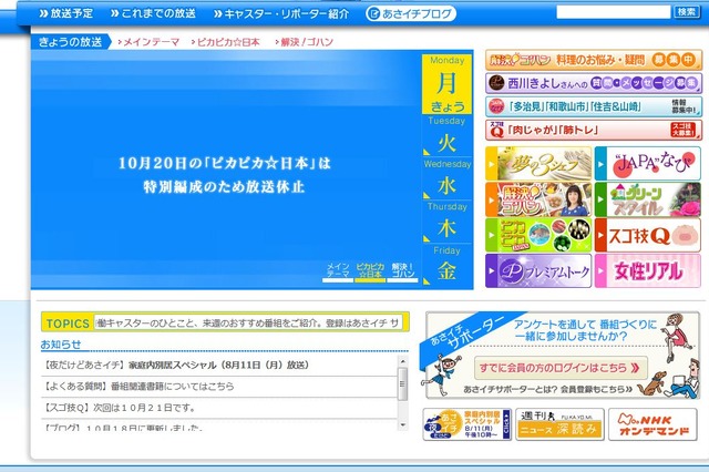 「あさイチ」が超短縮13分放送に……井ノ原＆有働アナらの臨機応変ぶりに称賛の声 画像