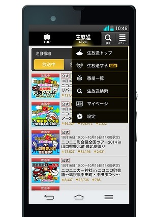 Androidアプリ『niconico』最新版、ニコニコ生放送の配信が可能に 画像