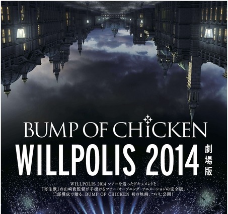 杏、松坂桃李ら、BUMP OF CHICKEN初のドキュメンタリー映画に出演 画像