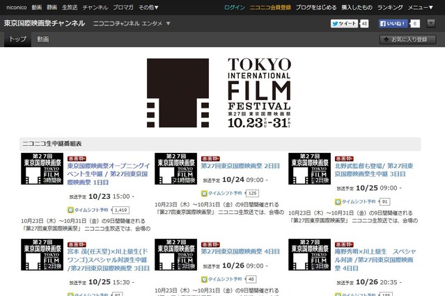 東京国際映画祭、レッドカーペット中継開始! 画像