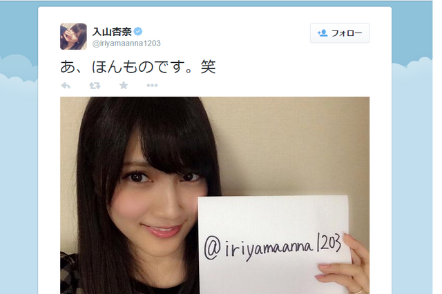 AKB48入山杏奈、Twitter開設「あ、ほんものです。笑」 画像