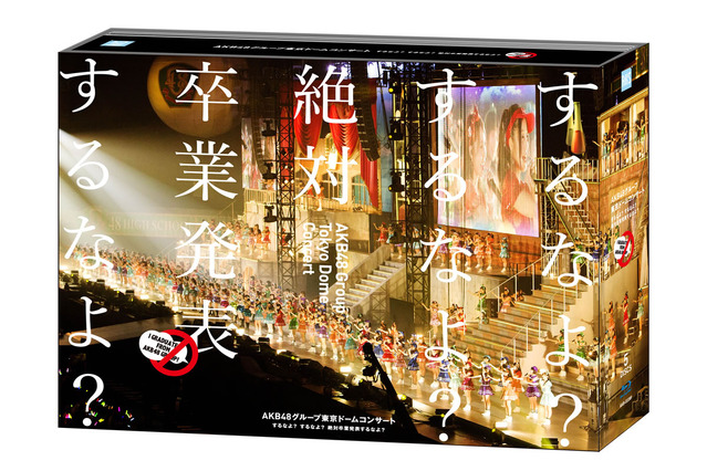 AKB48、『するなよ？するなよ？絶対卒業発表するなよ？』DVD＆ブルーレイ発売 画像