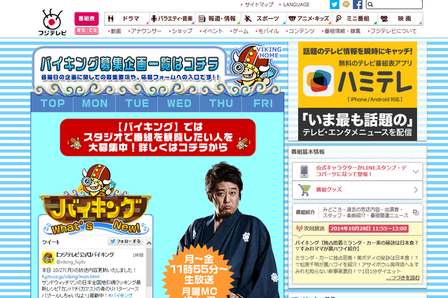 「バイキング」、地引網コーナーが一時終了……豚汁企画スタート 画像