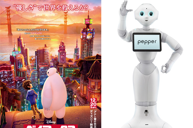 感情認識ロボットPepper、ディズニー『ベイマックス』で「ロボット声優」に！ 画像