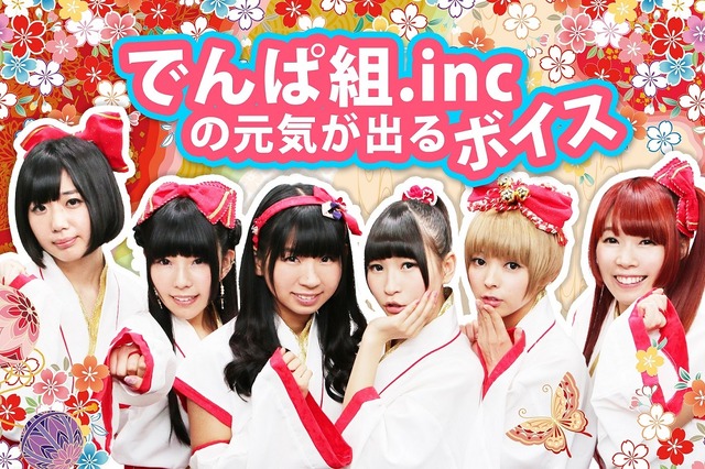 でんぱ組・最上もが、「とっても恥ずかしかった」ボイス配信 画像