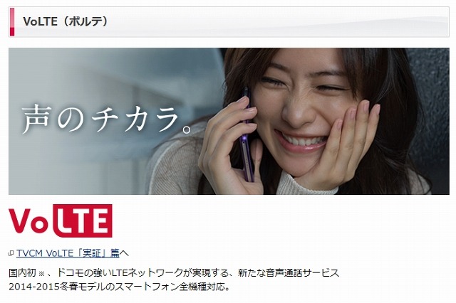 ドコモ、VoLTEを体感できる無料ダイアル開設……「メロディコール」もVoLTE対応に 画像