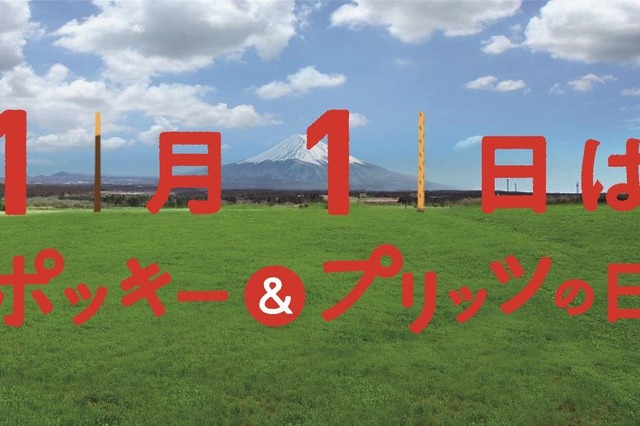 11月11日は“ポッキー＆プリッツの日”、現金111万円が当たる!!! 画像