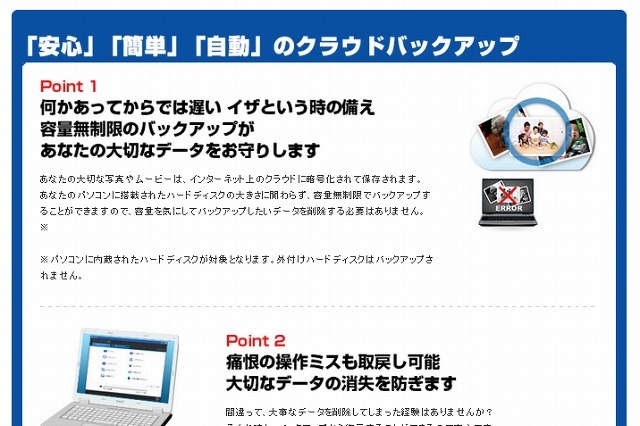 BIGLOBE、容量無制限の自動PCバックアップサービス……月額500円 画像