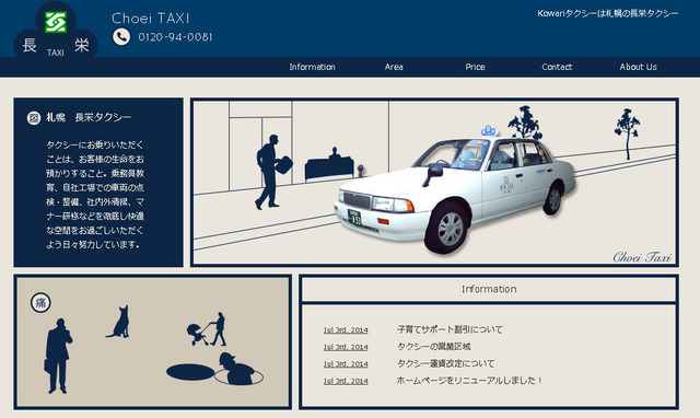 札幌の「痛タク」運行企業が倒産 画像