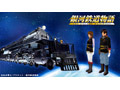 「銀河鉄道物語」が仮想空間に〜松本零士原作アニメのテーマ空間とアバターをスプリュームが公開 画像