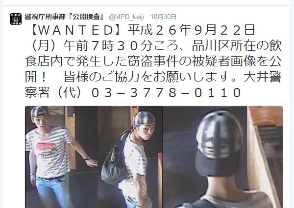 警視庁刑事部の公開捜査～公式twitterで窃盗事件の被疑者を公開 画像