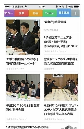 スマートニュースと内閣官房、「日本政府チャンネル」を開始 画像