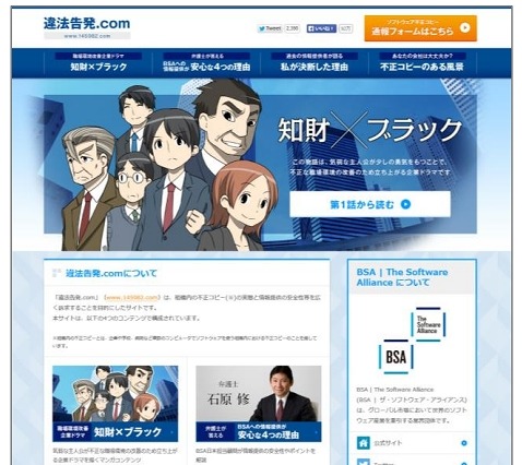 “不正コピーからの改善”を呼びかける連載マンガ「知財×ブラック」 画像
