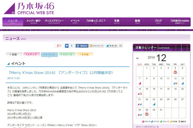 乃木坂46、クリスマスライブの開催を発表 画像