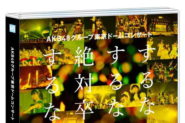 AKB48初の東京ドーム公演DVDのダイジェスト映像が公開！（動画） 画像