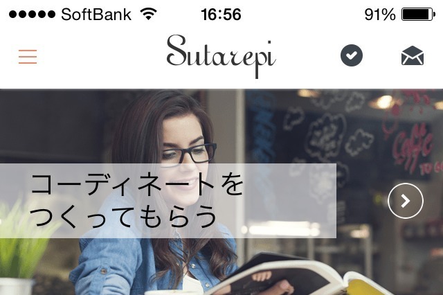 プロスタイリストにコーデを相談できるスマホアプリ「Sutarepi」 画像