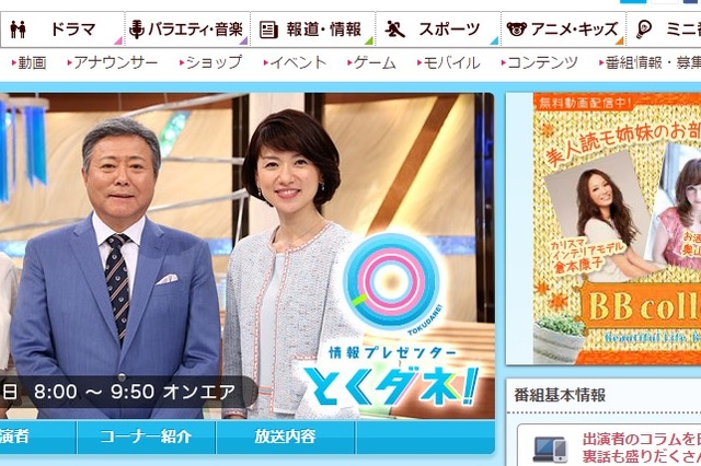 フジテレビ朝の顔「とくダネ！」がGunosyに特別チャンネル開設 画像