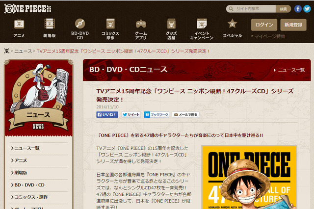 『ONE PIECE』47キャラクターが47都道府県“ご当地ソング”をうたう！ 画像