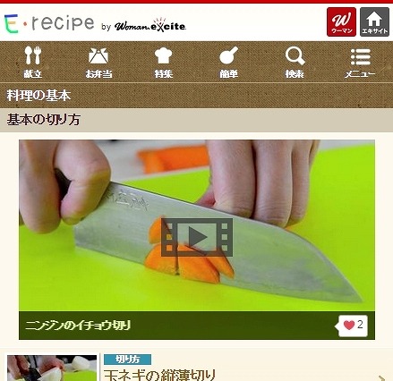 エキサイト「E・レシピ」、“料理の基本”を解説する動画コンテンツを開始 画像