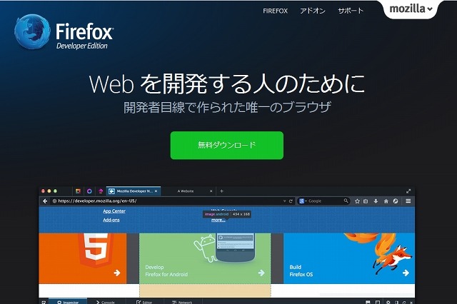 Firefox、開発者向けブラウザ「Develoepr Edition」公開 画像