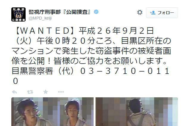 空き巣事件の被疑者を公開～警視庁公開捜査twitter 画像