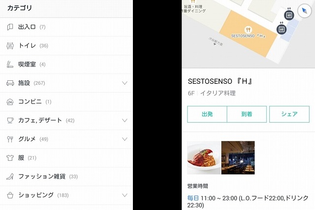 商業施設に特化した地図ナビアプリ「LINE Maps for Indoor」公開 画像