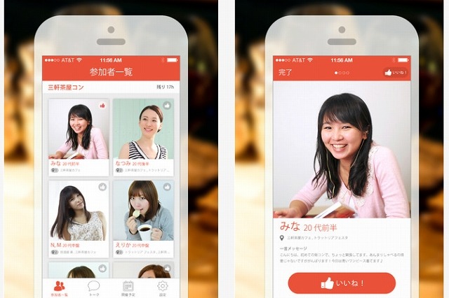 ミクシィ子会社、街コン参加者向けの専用アプリを提供開始……iBeaconで参加者検知 画像