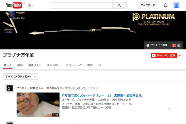 書道家・武田双雲が万年筆で綴ったメッセージとは？ リレー動画展開中 画像